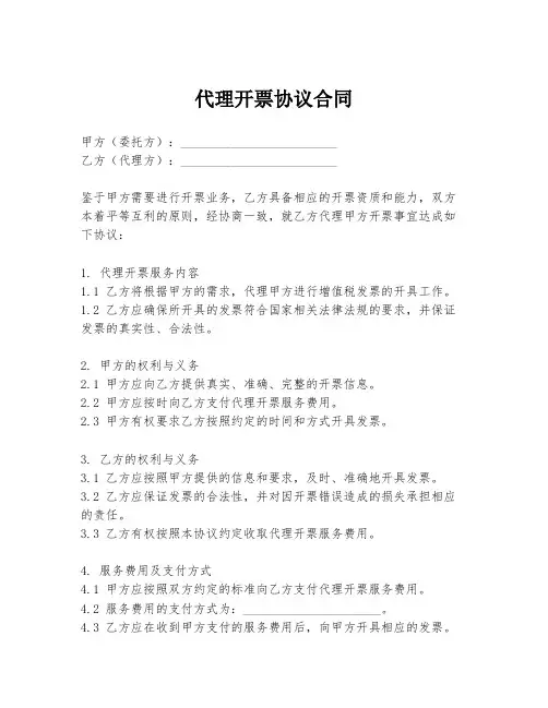 代理开票协议合同