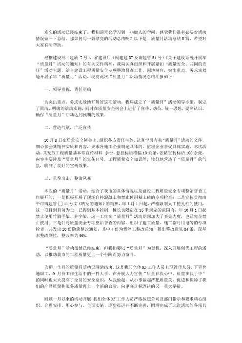 2020关于质量月活动总结模板5篇【精品】