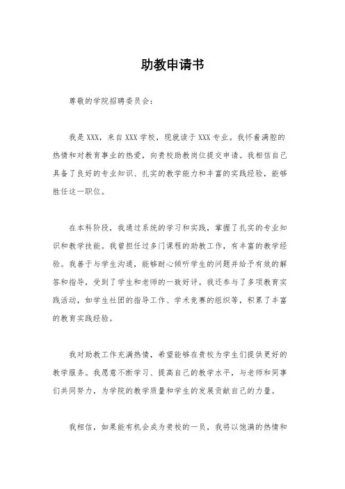 助教申请书