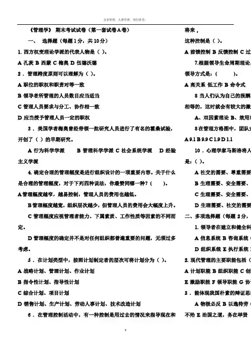 《管理学》_期末考试试卷及答案