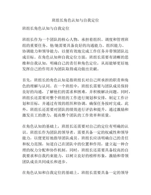 班组长角色认知与自我定位