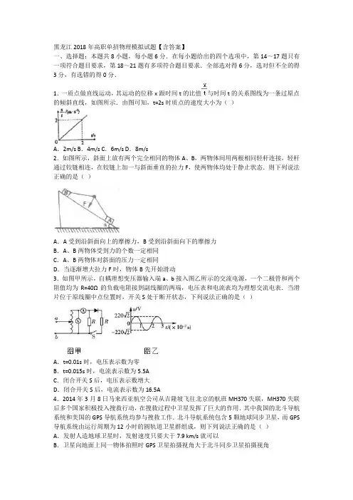 黑龙江2018年高职单招物理模拟试题【含答案】