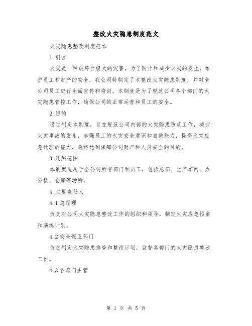 整改火灾隐患制度范文（三篇）
