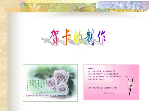 贺卡的制作(1).ppt