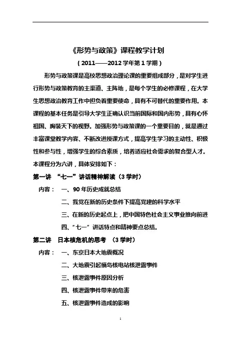 《形势与政策》课程教学计划