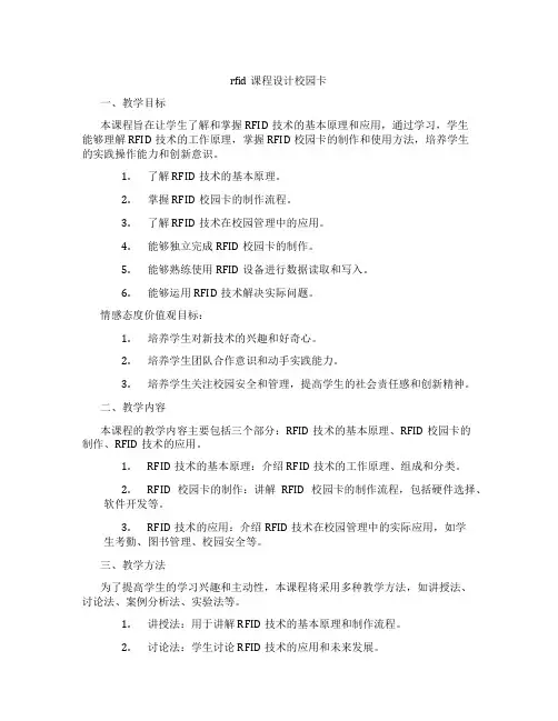 rfid课程设计校园卡