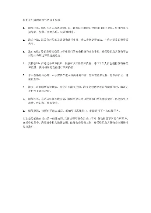 船舶进出流程