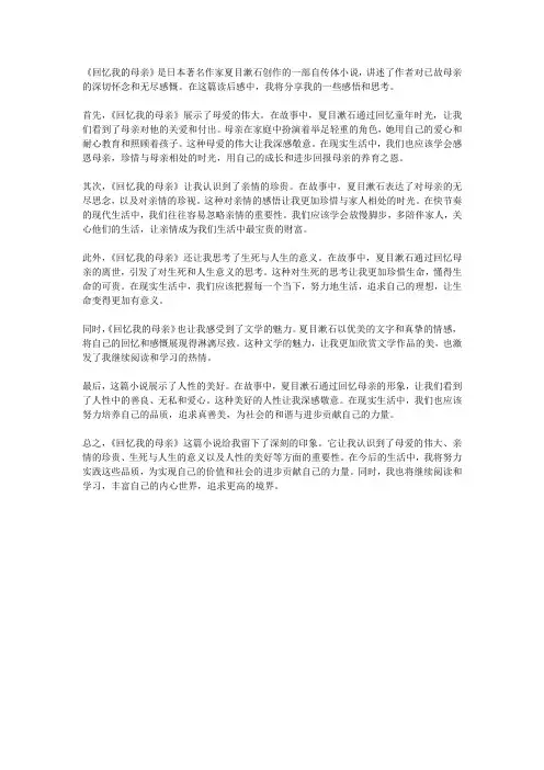 读《回忆我的母亲》有感1000字
