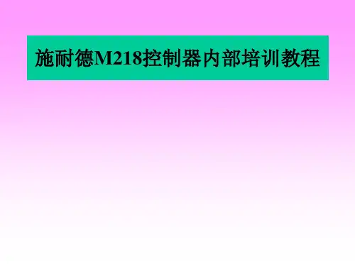 施耐德M218控制器内部培训教程(ppt 41页)