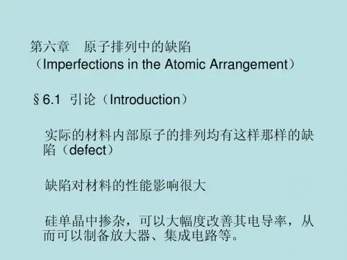 材料科学导论-第六章