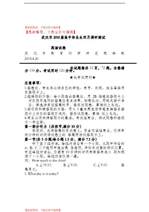 武汉市2018届高三四月调研测试英语(2018武汉高三4月调考英语)(完整资料).doc