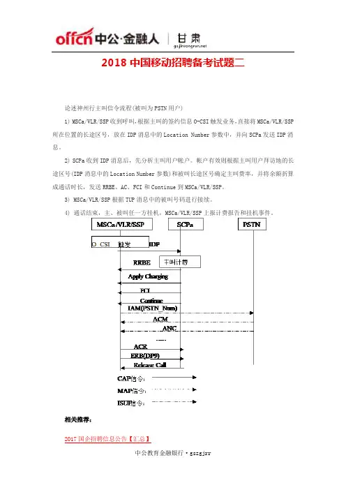 2018中国移动招聘备考试题二