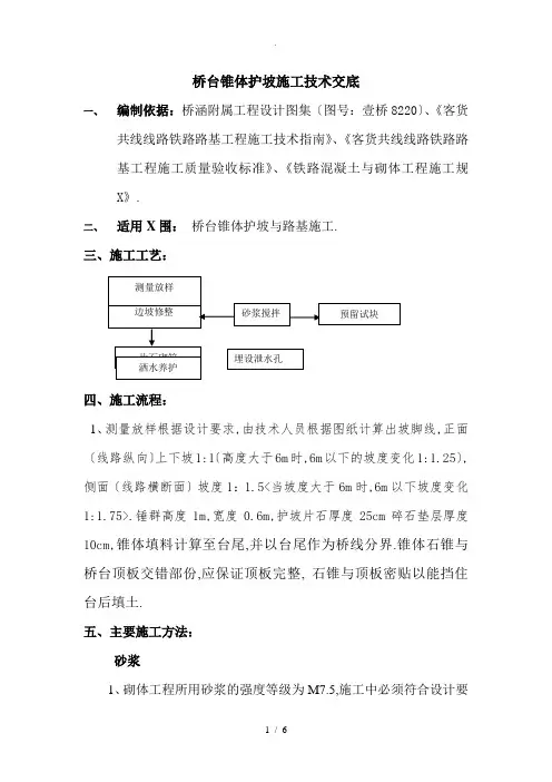 锥体施工技术交底