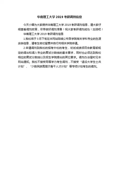 华南理工大学2019考研调剂信息