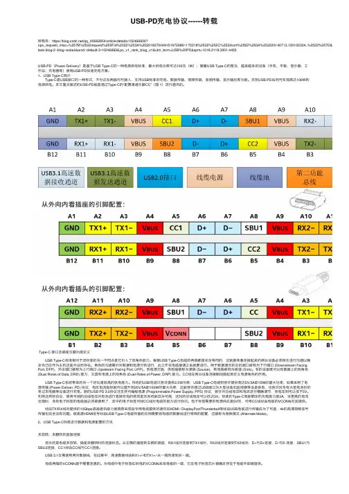 USB-PD充电协议------转载