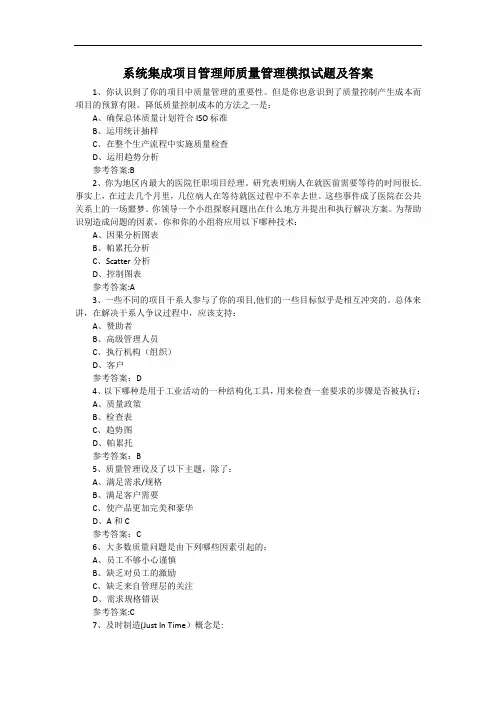 信息系统项目管理师(高级)系统集成项目管理师考前模拟试题及答案汇总
