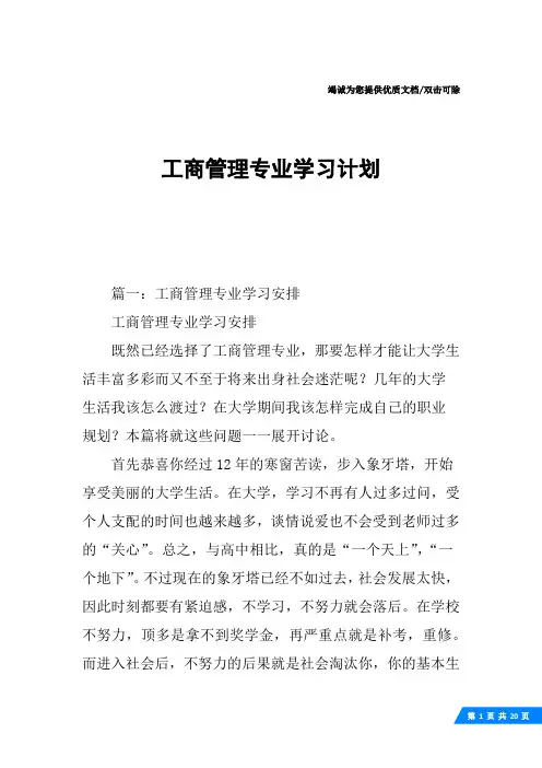 工商管理专业学习计划