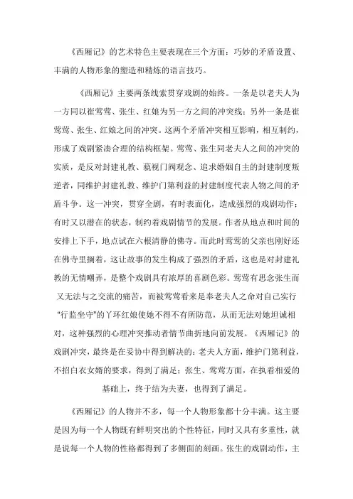 西厢记的艺术特色