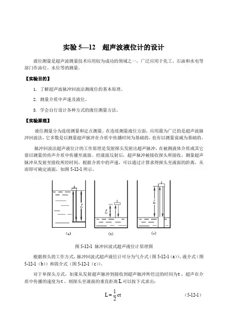 超声波液位计的设计