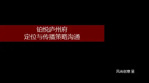 地产营销策划-4A广告公司-2020旭辉新项目地产项目案4.0