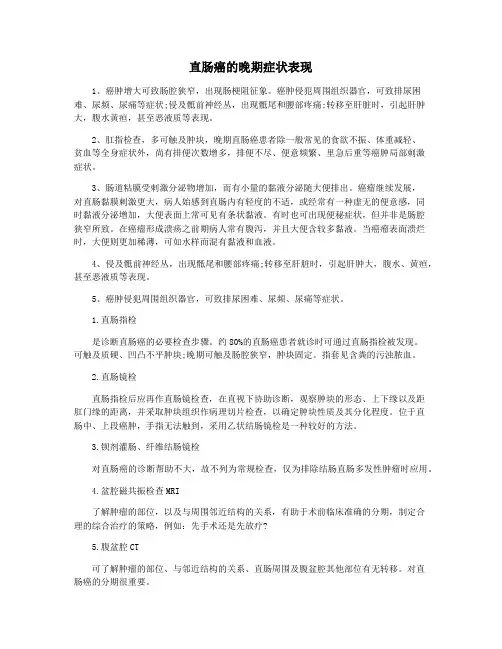 直肠癌的晚期症状表现