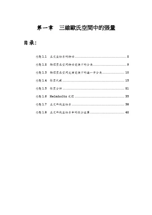 【全】刘觉平电动力学课后习题答案