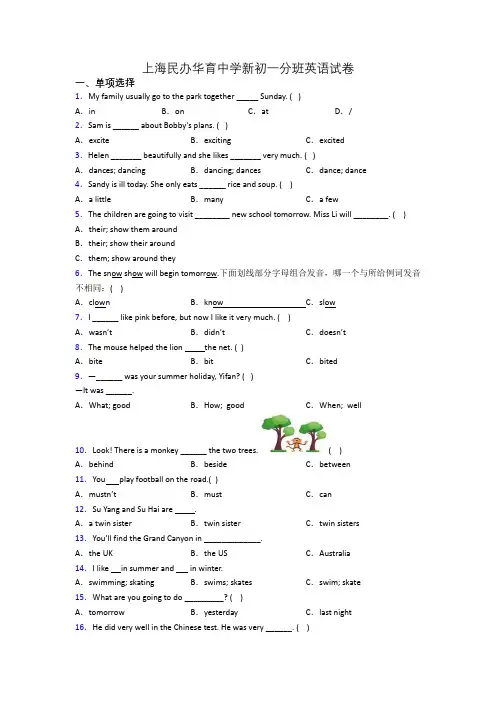 上海民办华育中学新初一分班英语试卷