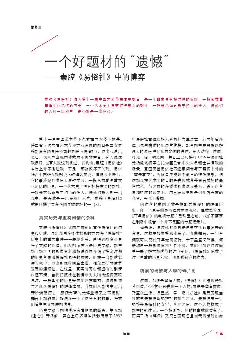 一个好题材的“遗憾”—秦腔《易俗社》中的博弈
