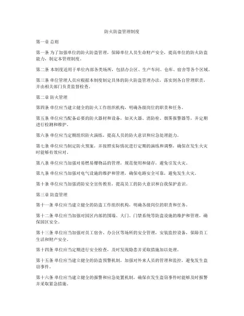 防火防盗管理制度
