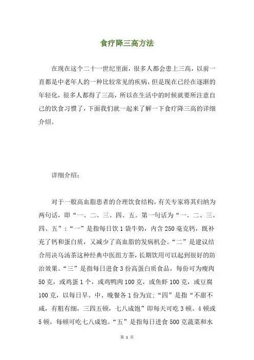 食疗降三高方法