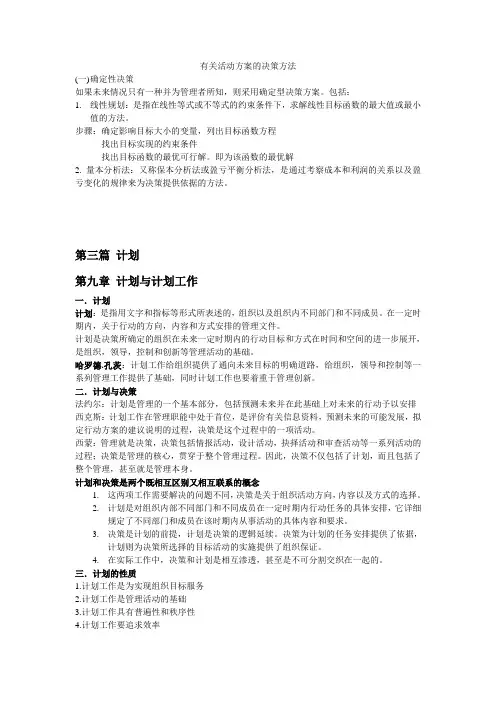 贵州大学行政管理考研《管理学》周三多