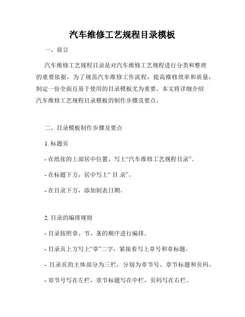 汽车维修工艺规程目录模板