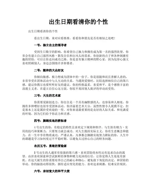 出生日期看清你的个性