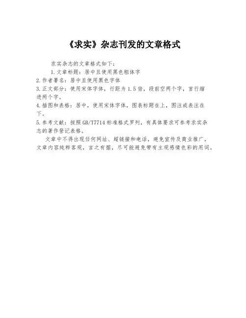 《求实》杂志刊发的文章格式
