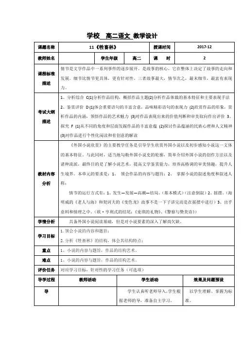 湖北省武汉高级中学高中语文《外国小说欣赏》11 牲畜林教学设计1