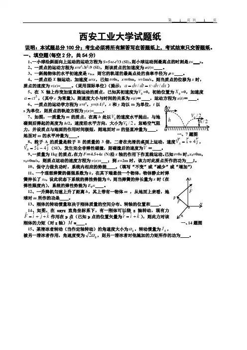 西安工业大学试题纸