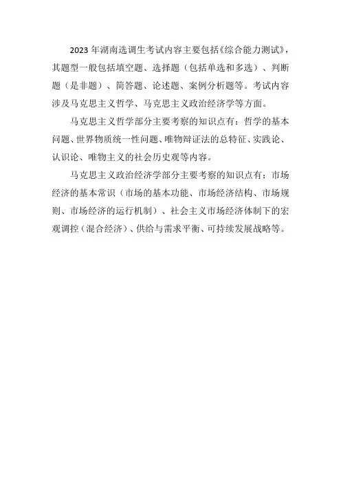 湖南选调生2023考试内容