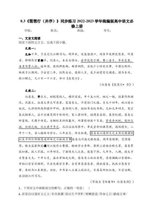 8.3《琵琶行(并序)》同步练习 2022-2023学年统编版高中语文必修上册(含答案)