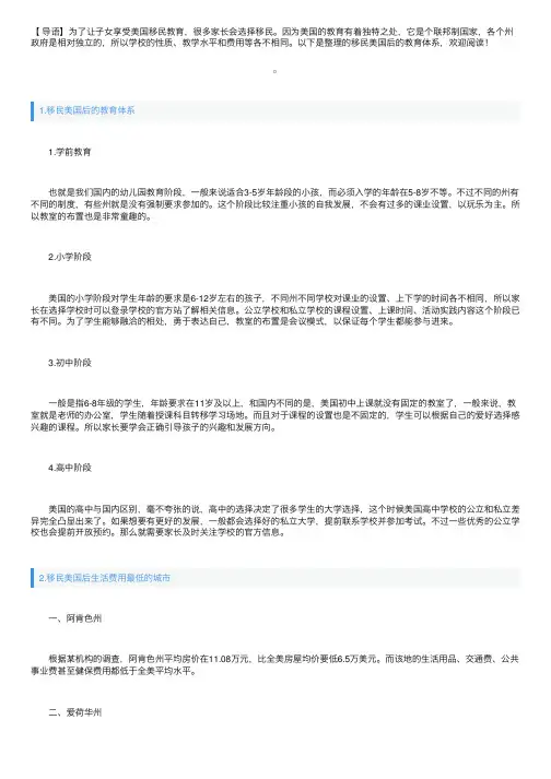 移民美国后的教育体系