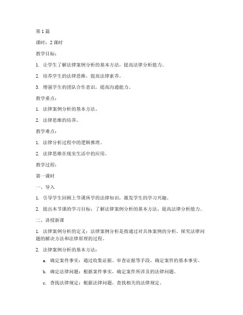 公开课法律案例分析教案(3篇)