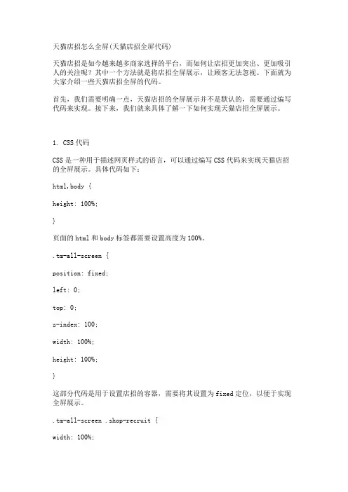 天猫店招怎么全屏(天猫店招全屏代码)