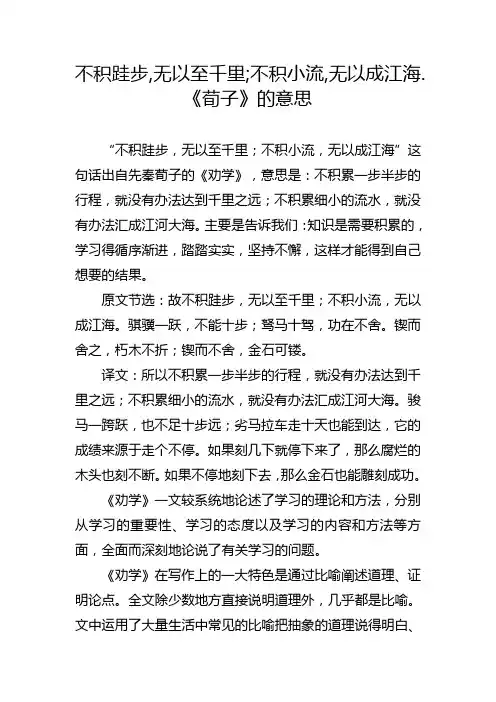 不积跬步,无以至千里;不积小流,无以成江海