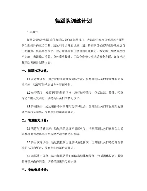舞蹈队训练计划