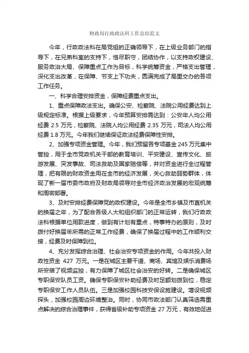 财政局行政政法科工作总结范文