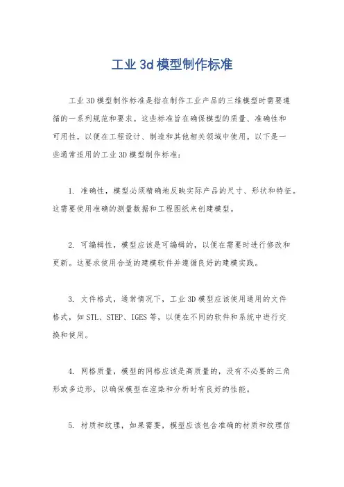工业3d模型制作标准