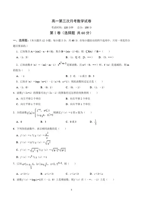 高一第三次月考数学试卷