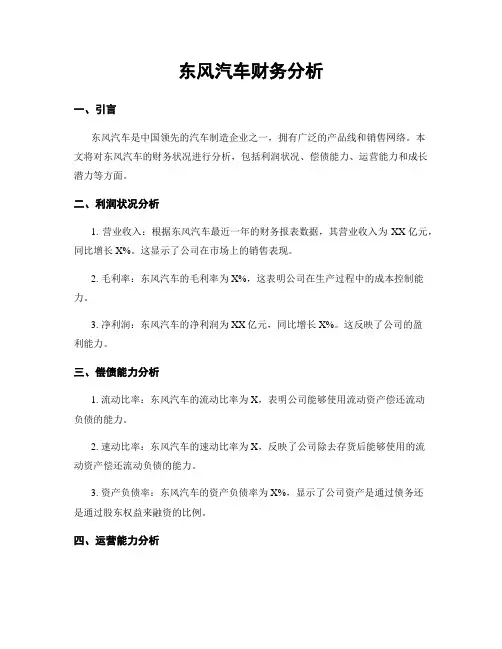 东风汽车财务分析