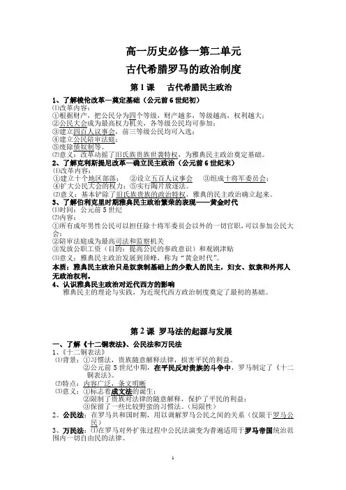 高一历史必修一第二单元