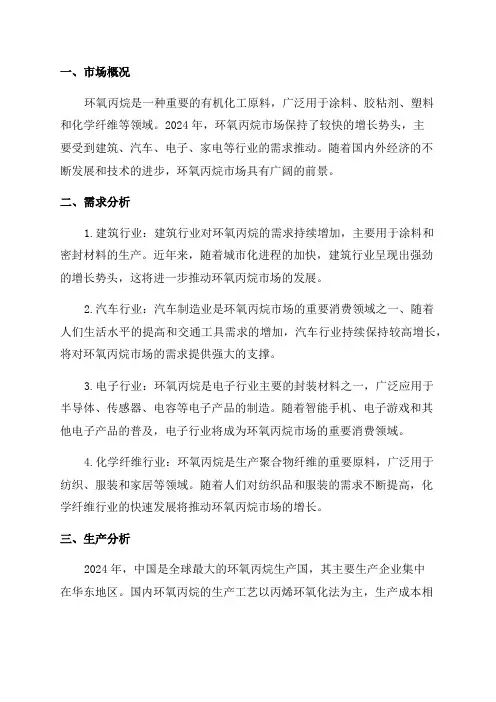 2024年环氧丙烷行业深度研究报告