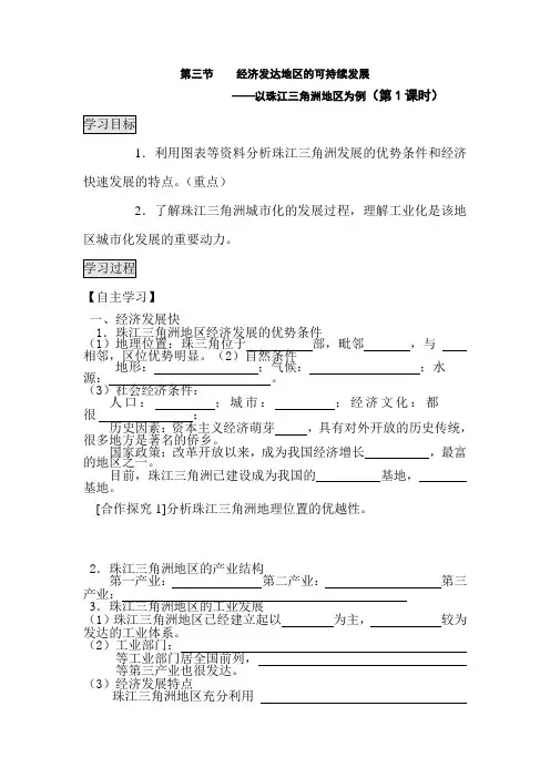 经济发达地区的可持续发展教案3